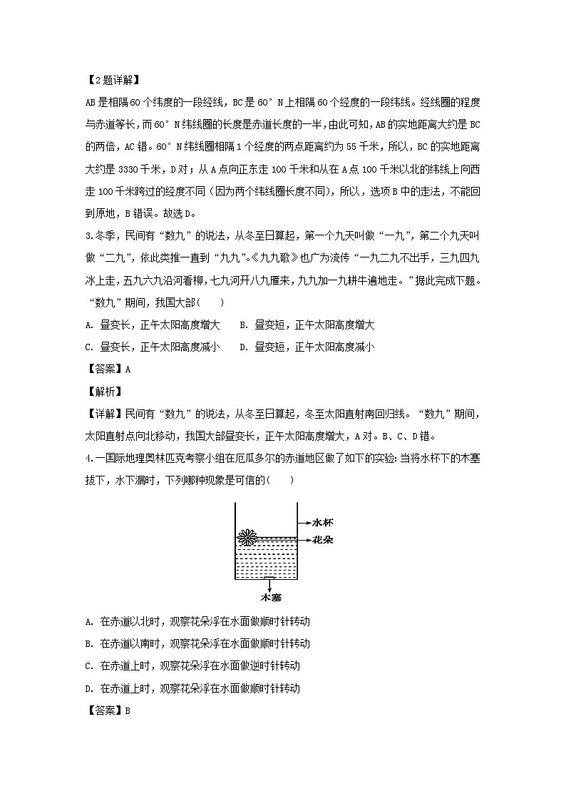 【地理】山西省应县第一中学2019届高三上学期9月月考（解析版）第2页