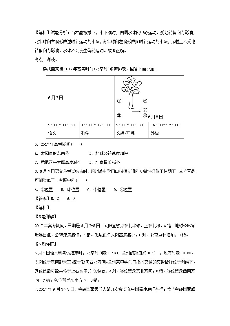 【地理】山西省应县第一中学2019届高三上学期9月月考（解析版）第3页