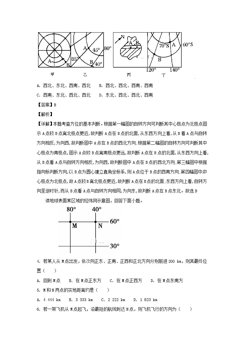 【地理】山西省运城市河津市河津中学2019届高三上学期9月月考（解析版） 试卷02