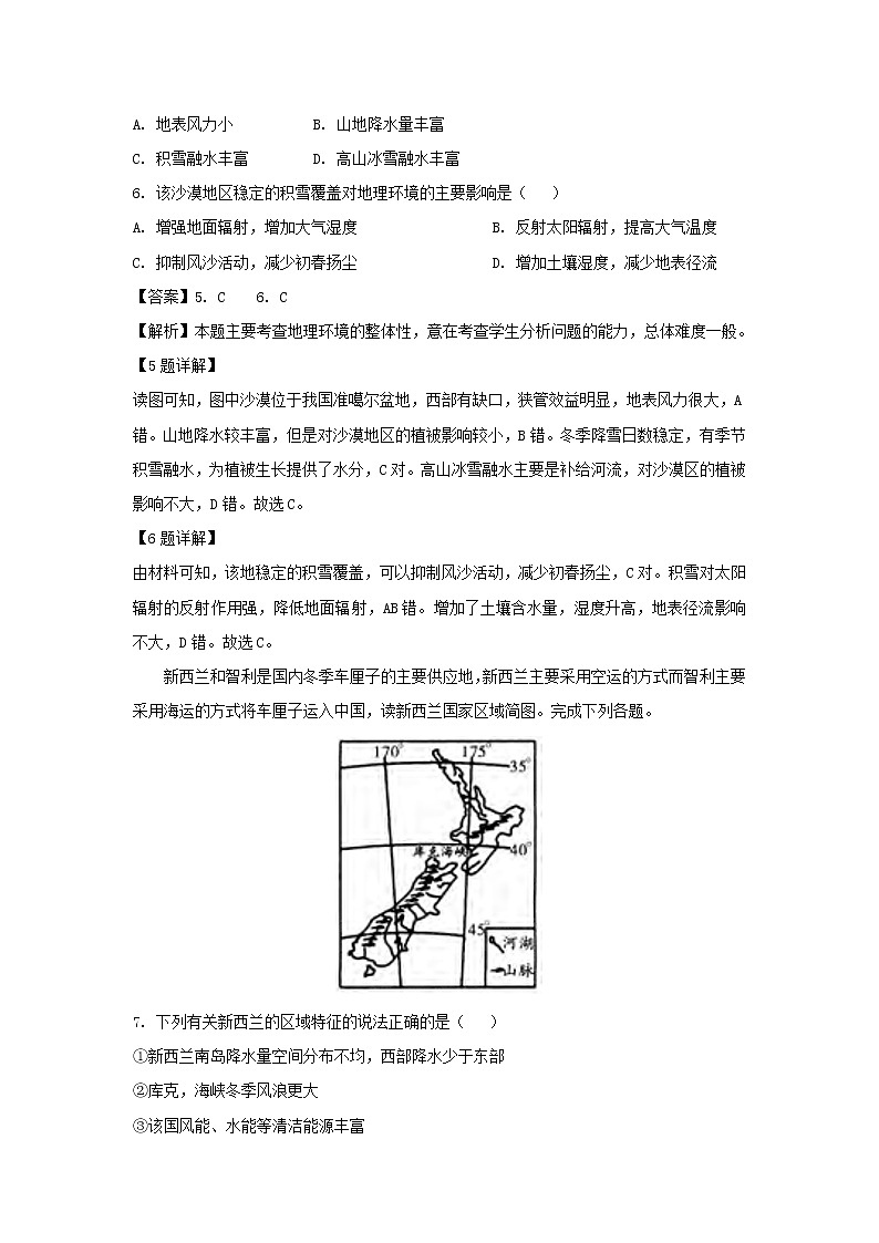 【地理】陕西省2019届高三第一次模拟联考 试卷03