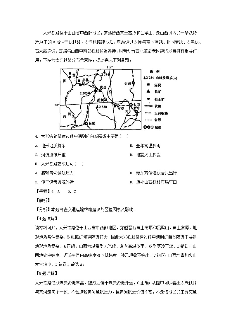 【地理】陕西省2019届高三年级第三次联考（解析版） 试卷02