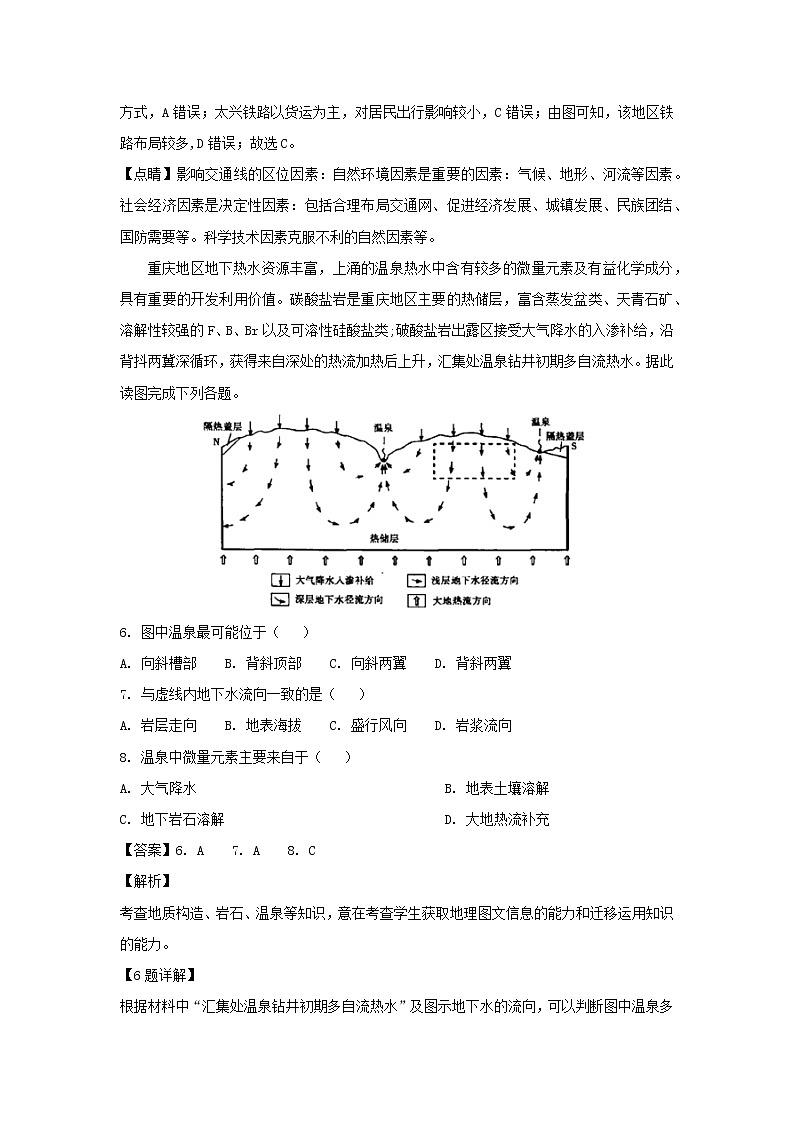 【地理】陕西省2019届高三年级第三次联考（解析版） 试卷03