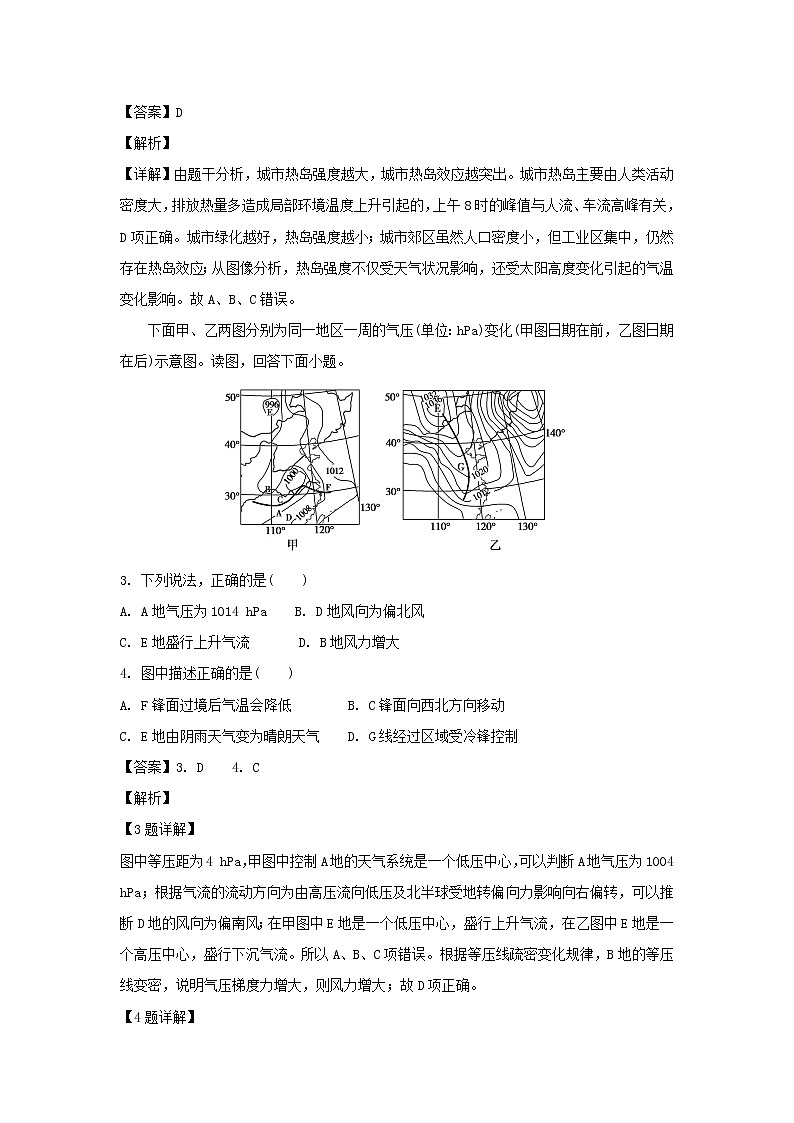 【地理】陕西省城固县第一中学2019届高三上学期第一次月考（解析版） 试卷02