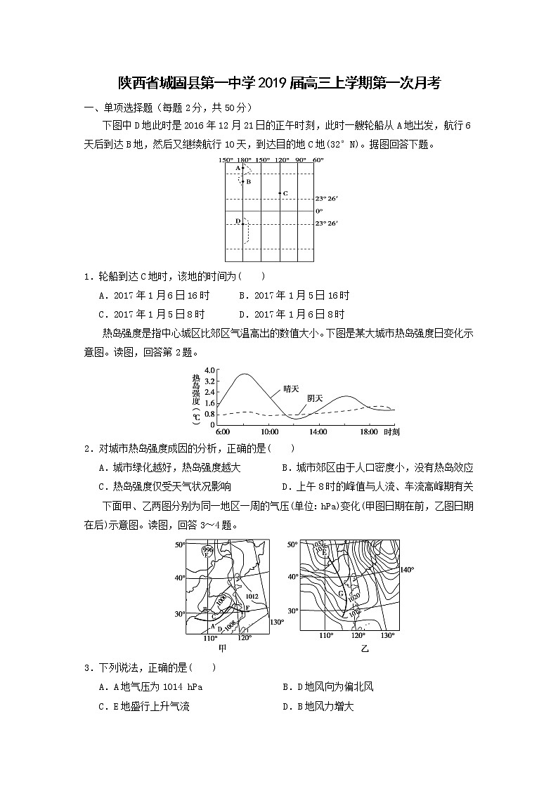 【地理】陕西省城固县第一中学2019届高三上学期第一次月考 试卷01
