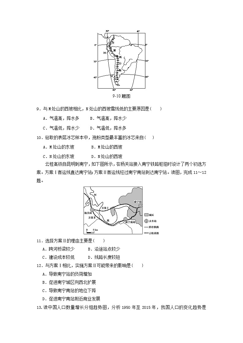 【地理】陕西省城固县第一中学2019届高三上学期第一次月考 试卷03