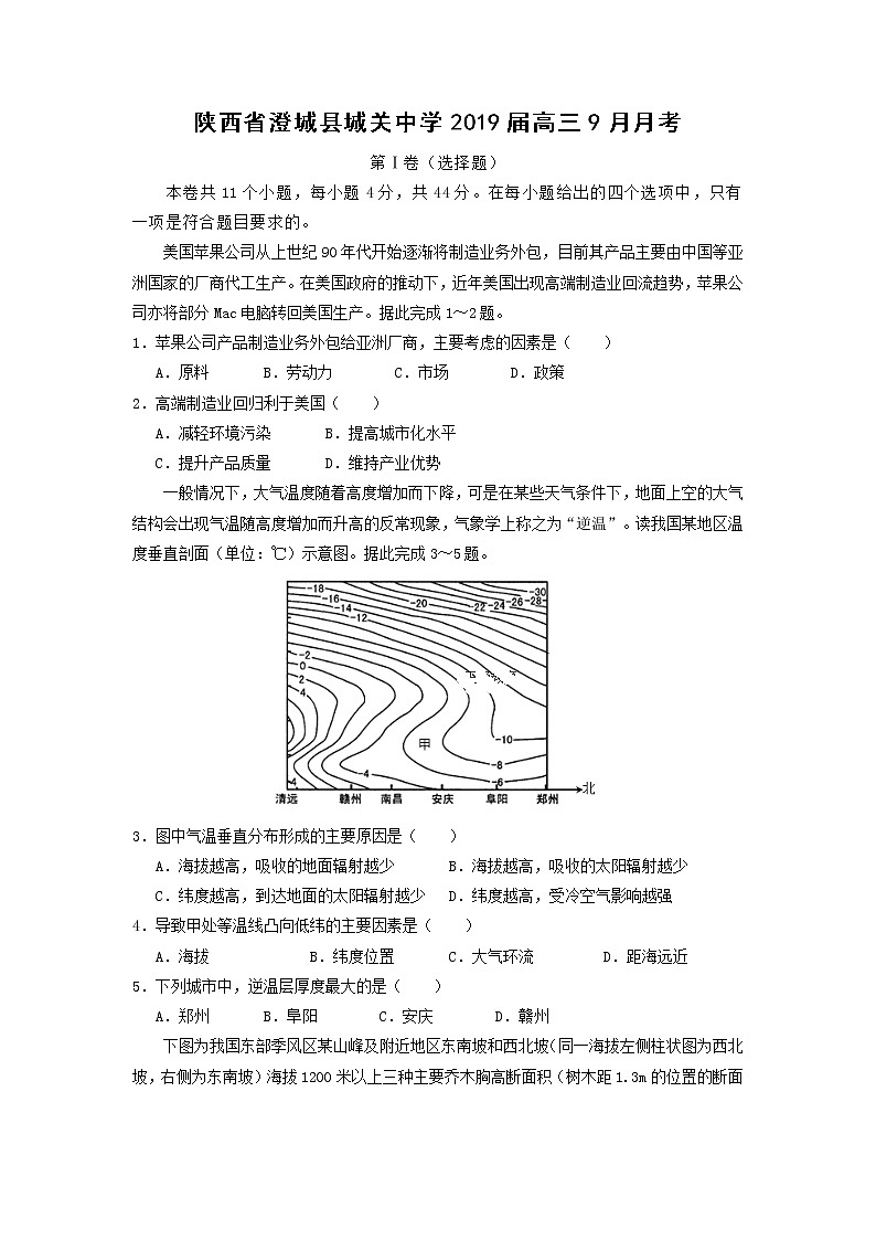 【地理】陕西省澄城县城关中学2019届高三9月月考（解析版） 试卷01