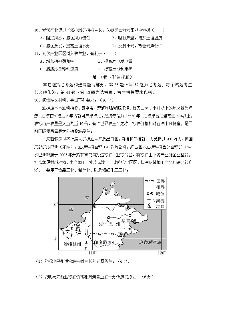【地理】陕西省澄城县城关中学2019届高三9月月考（解析版） 试卷03