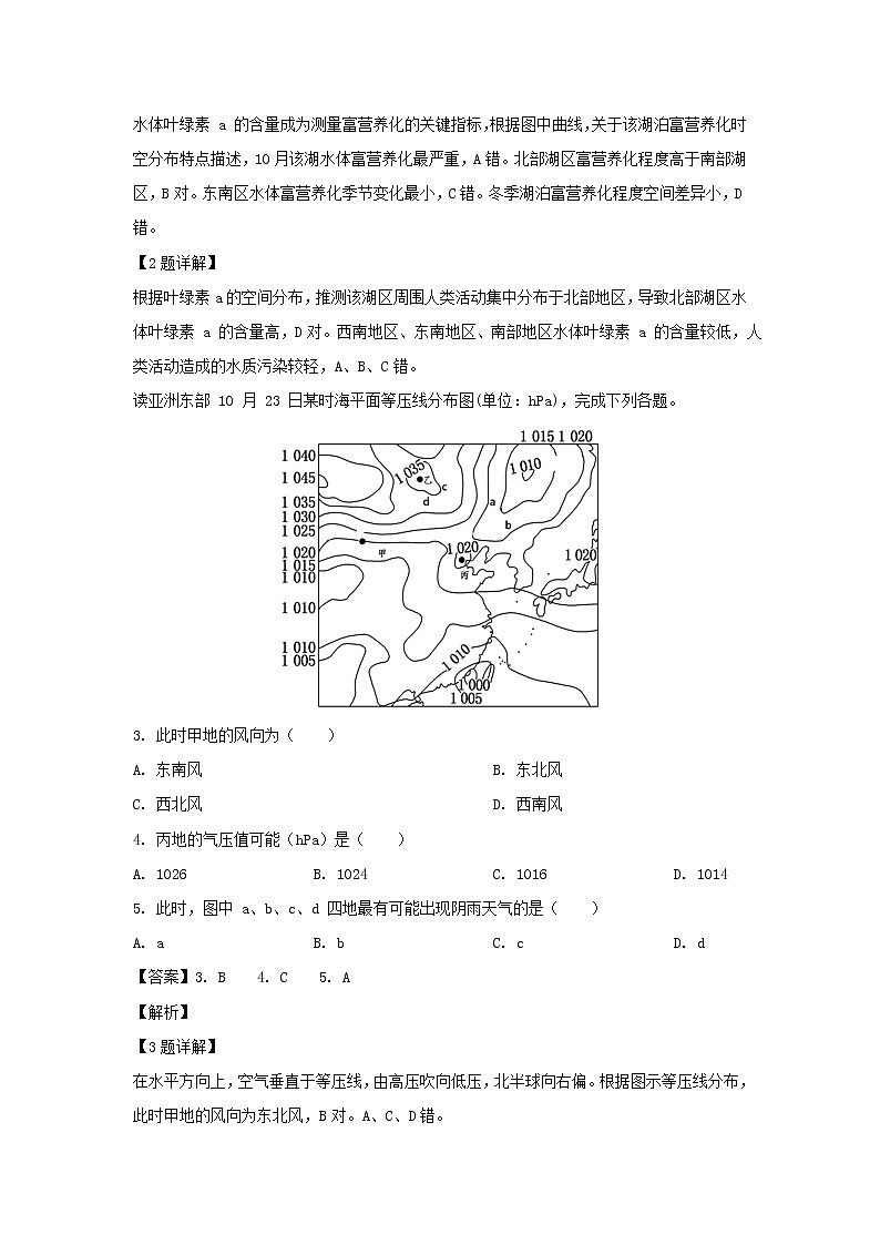 【地理】陕西省汉中市2019届高三下学期第一次联考（解析版） 试卷02