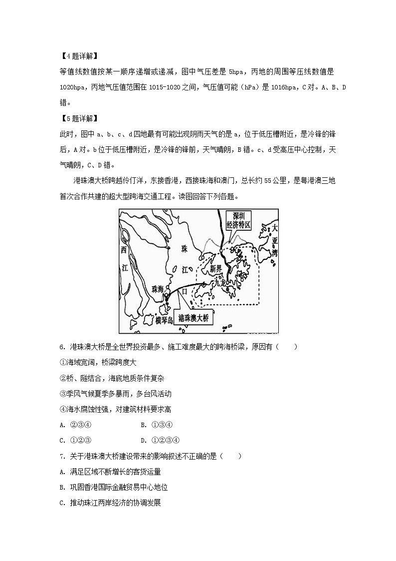 【地理】陕西省汉中市2019届高三下学期第一次联考（解析版） 试卷03
