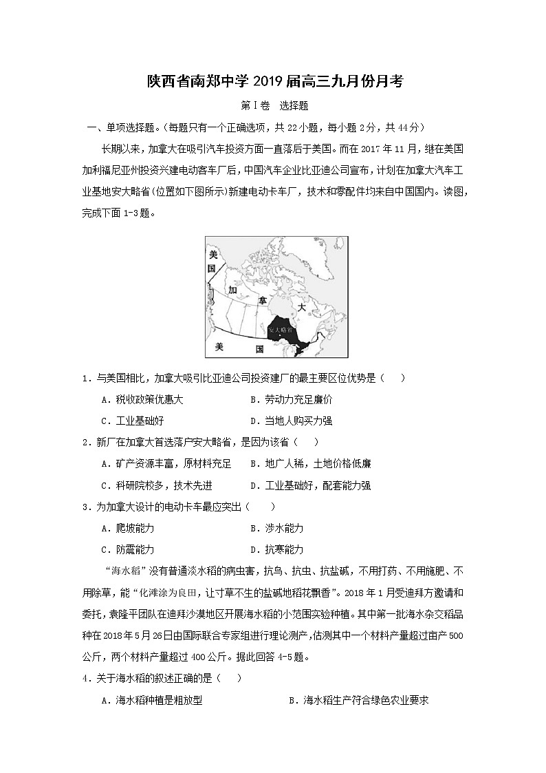【地理】陕西省南郑中学2019届高三九月份月考第1页