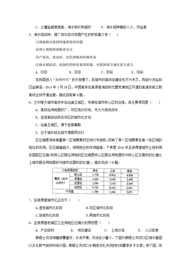 【地理】陕西省南郑中学2019届高三九月份月考第2页