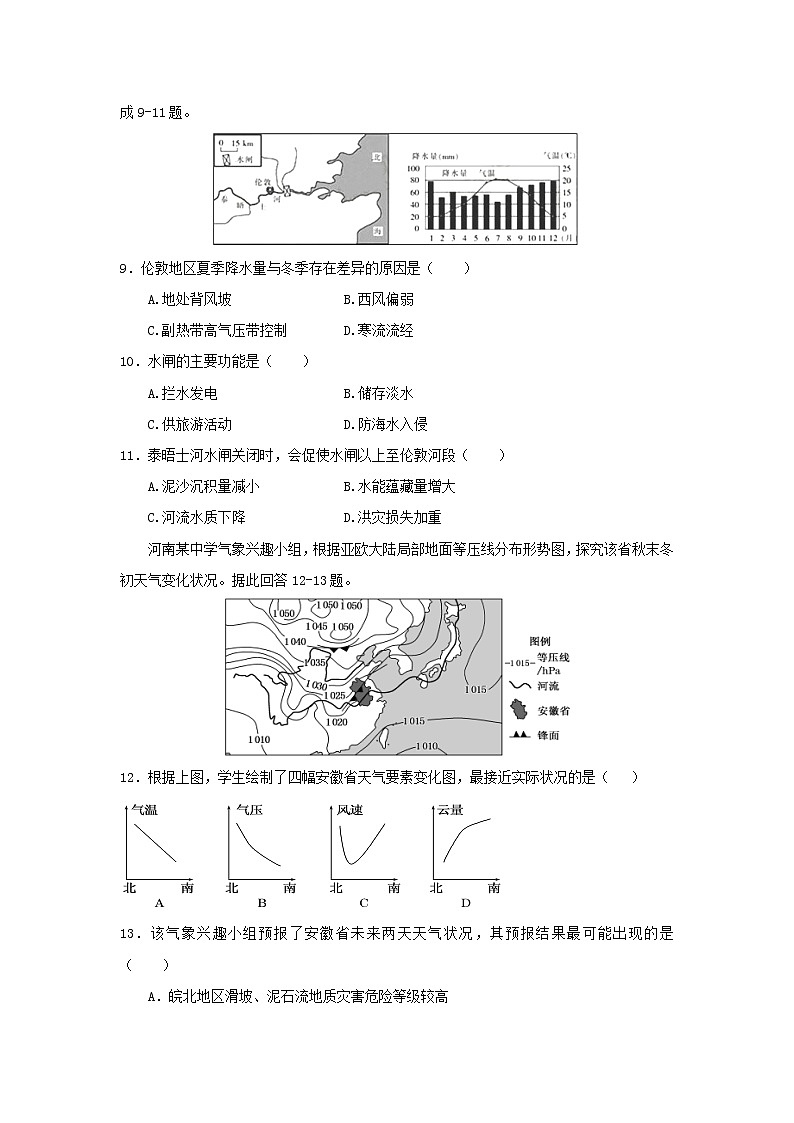 【地理】陕西省南郑中学2019届高三九月份月考第3页