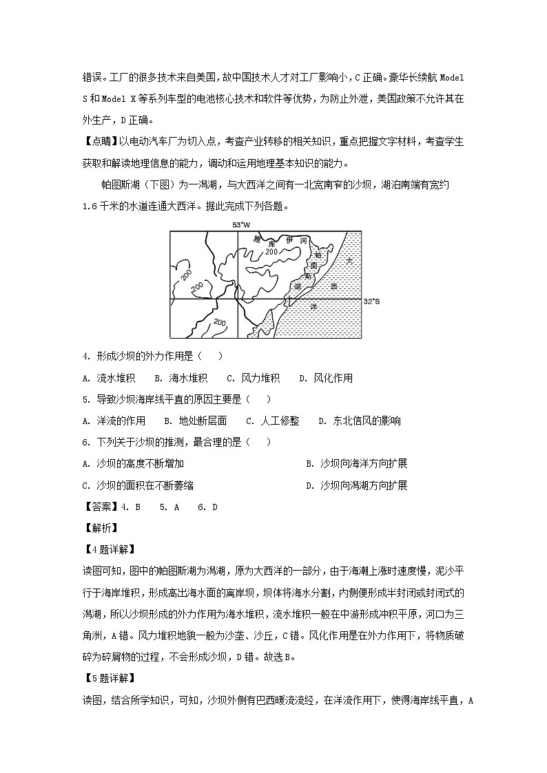 【地理】陕西省山阳县漫川中学2019届高三下学期第四次月考（解析版） 试卷02