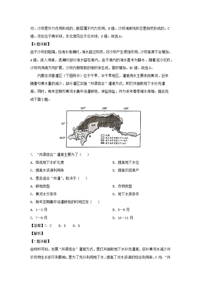 【地理】陕西省山阳县漫川中学2019届高三下学期第四次月考（解析版） 试卷03