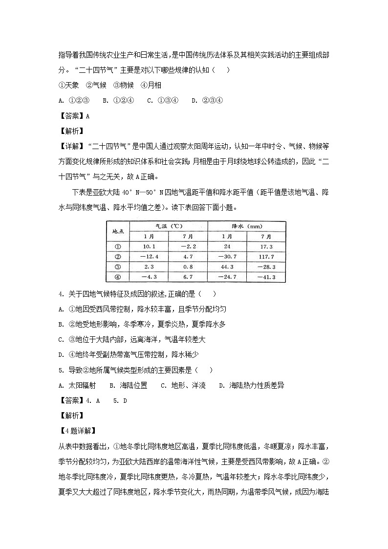 【地理】陕西省西安市第一中学2019届高三上学期第一次月考（解析版） 试卷02
