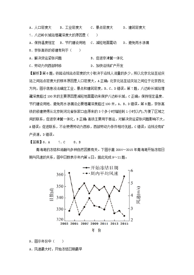 【地理】陕西省咸阳市2019届高三1月联考模拟（解析版） 试卷03