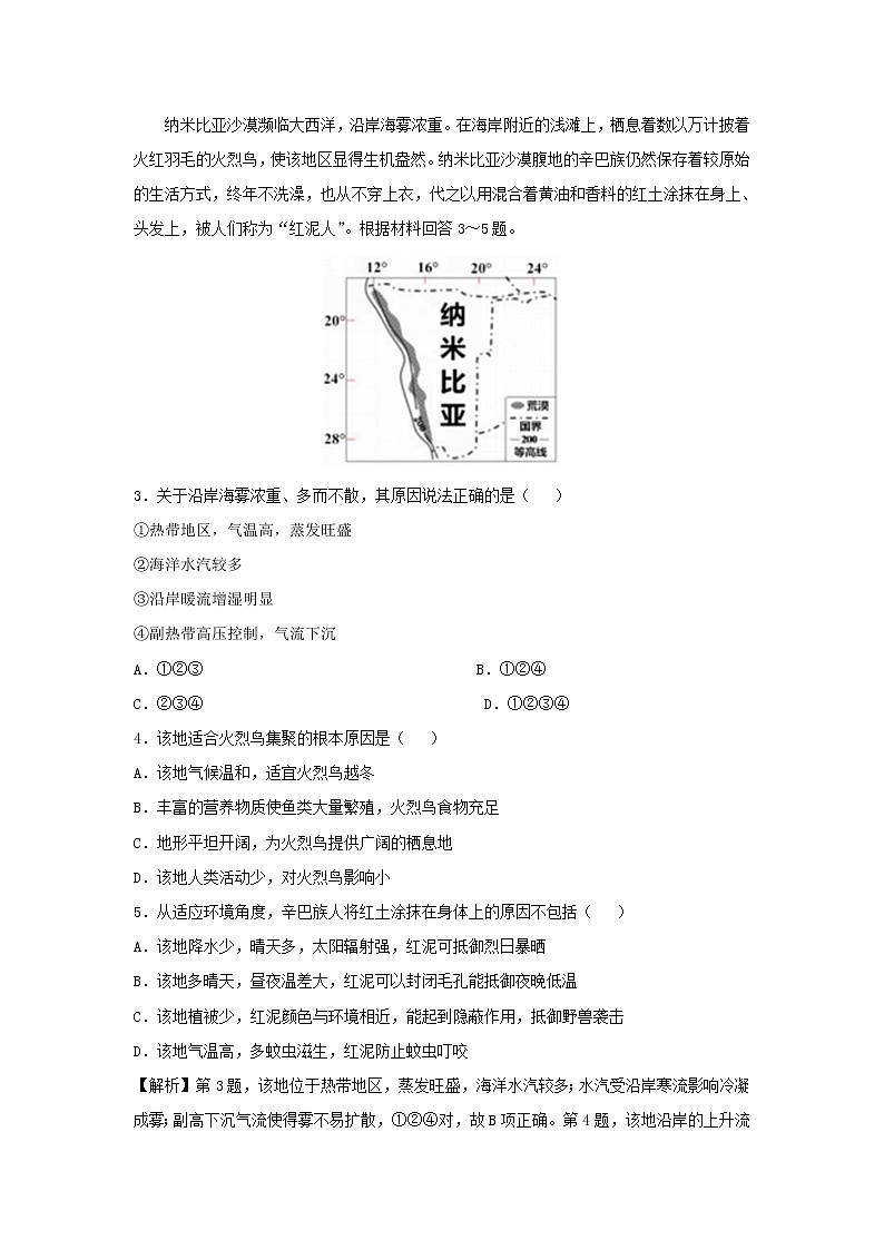 【地理】陕西省咸阳市2019届高三12月联考特供卷（解析版）02