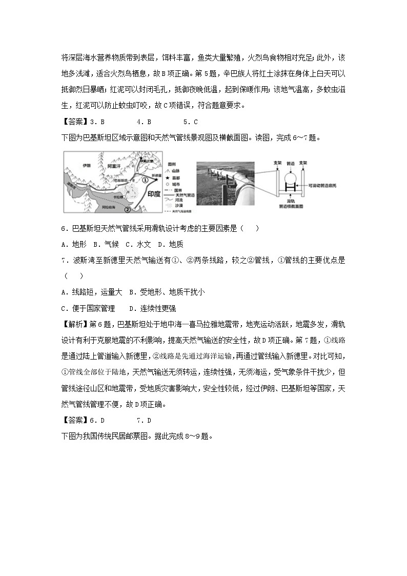 【地理】陕西省咸阳市2019届高三12月联考特供卷（解析版）03