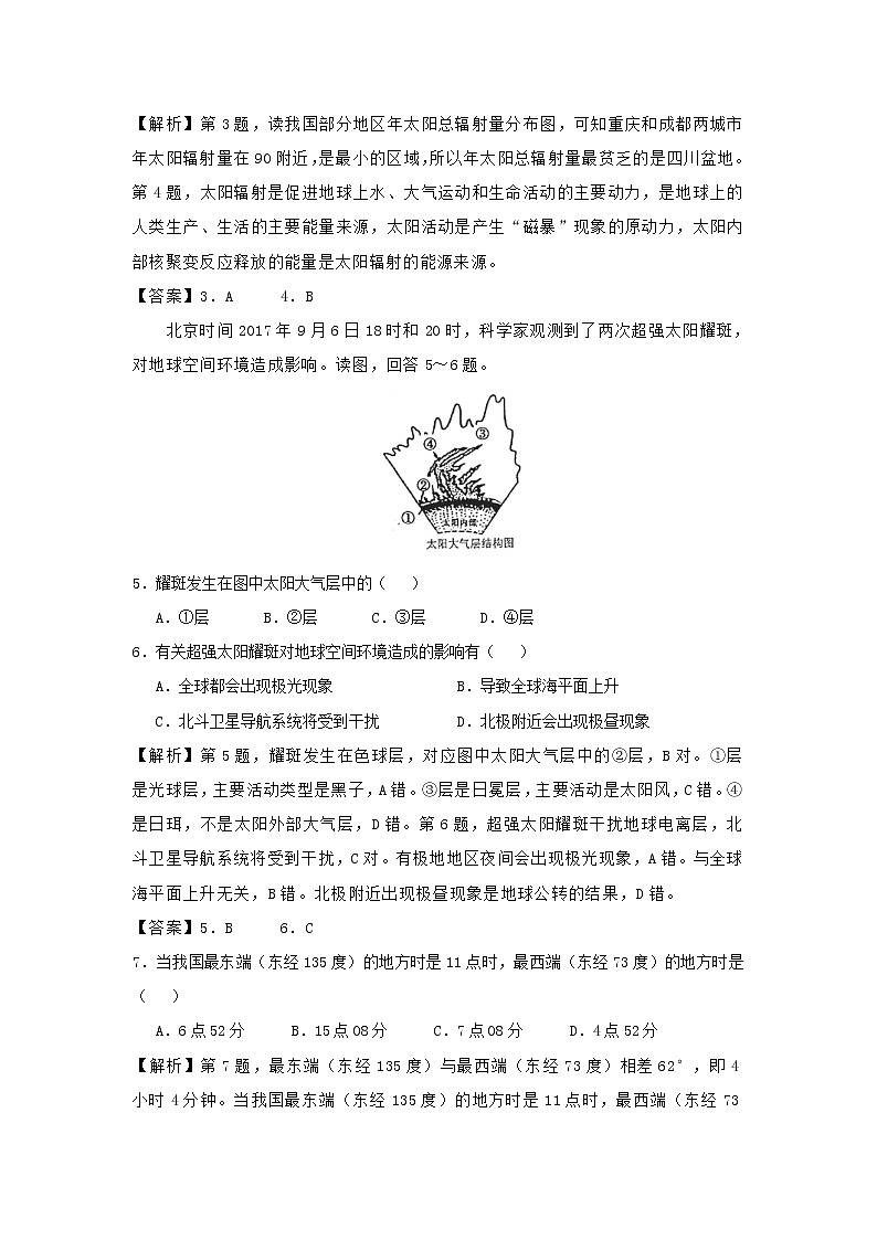 【地理】陕西省咸阳市第一中学2019届高三上学期第一次月考试卷（A卷）02