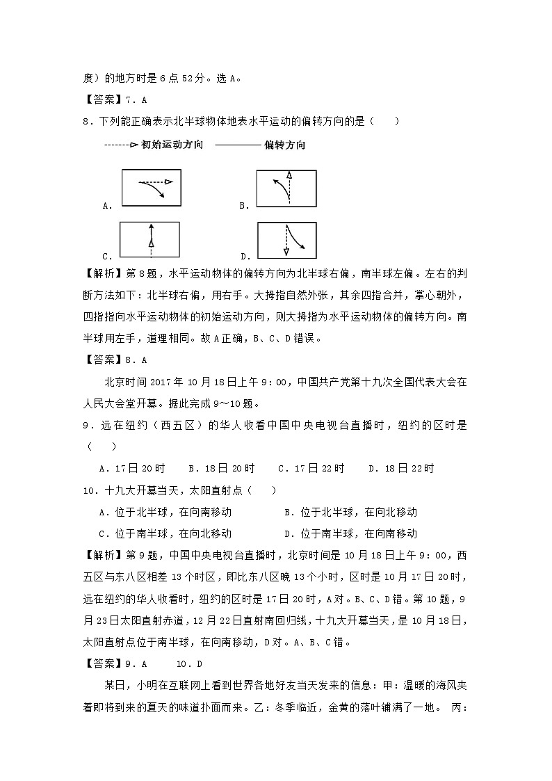 【地理】陕西省咸阳市第一中学2019届高三上学期第一次月考试卷（A卷）03