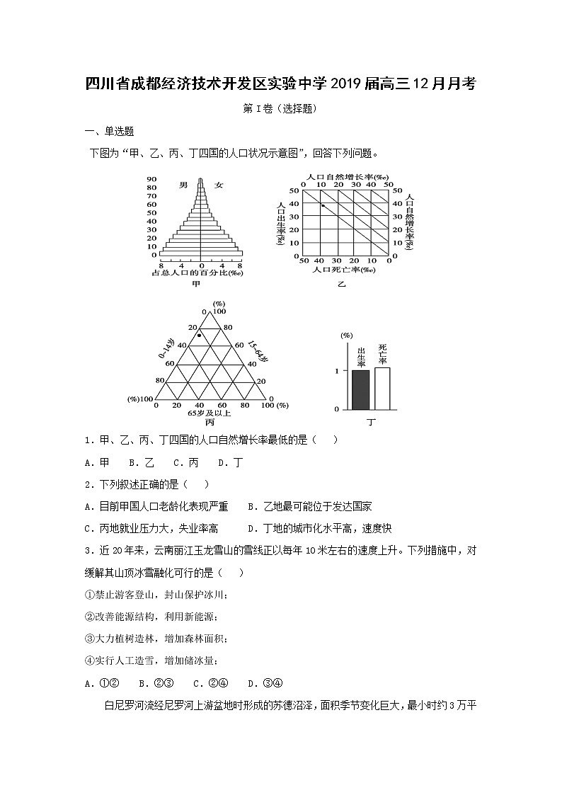 【地理】四川省成都经济技术开发区实验中学2019届高三12月月考（解析版）第1页