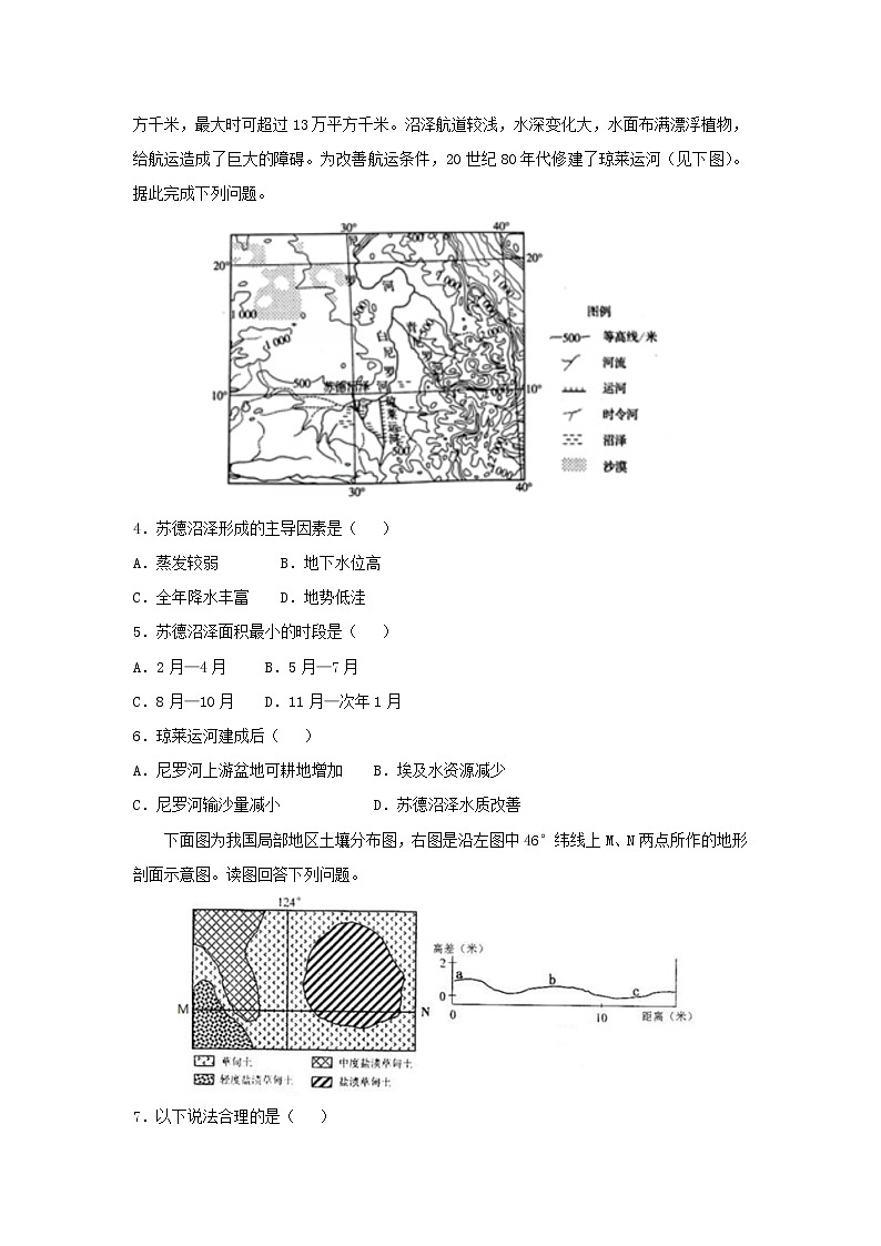 【地理】四川省成都经济技术开发区实验中学2019届高三12月月考（解析版）第2页