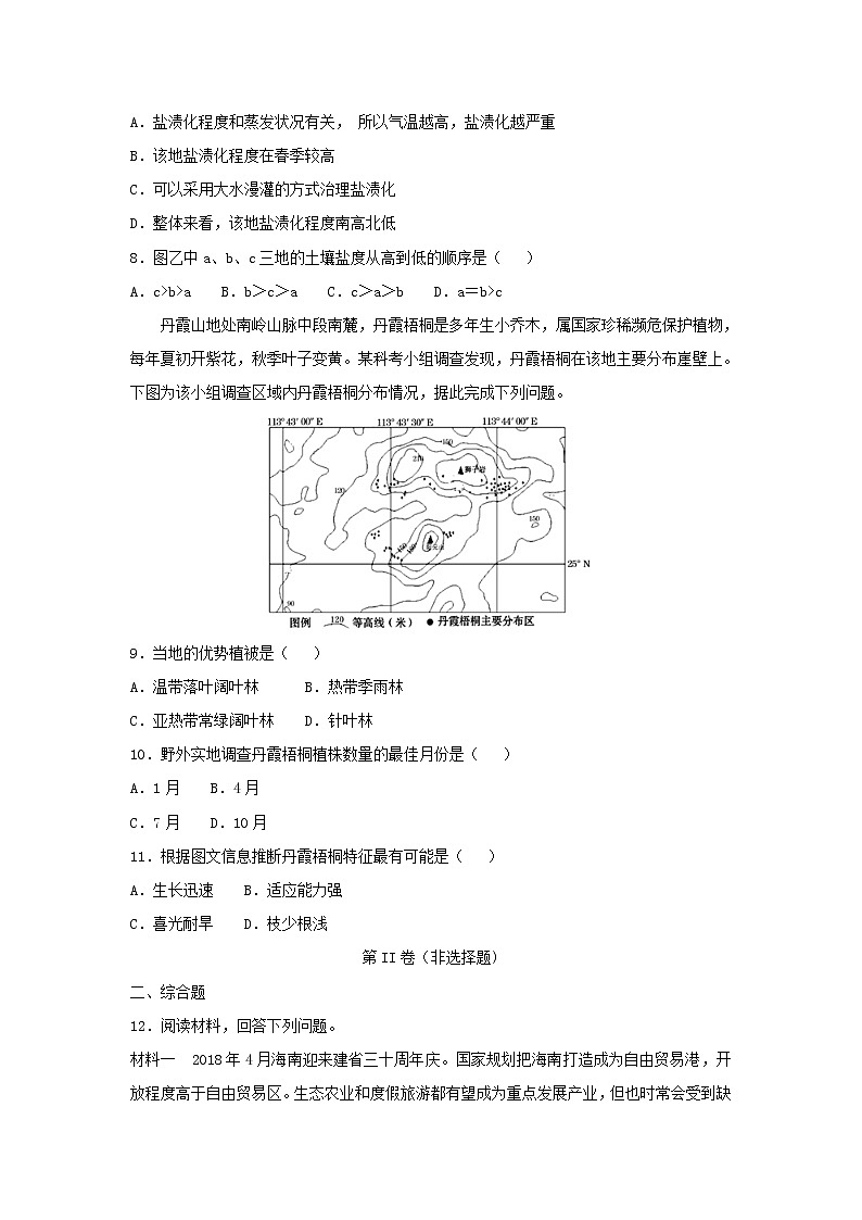 【地理】四川省成都经济技术开发区实验中学2019届高三12月月考（解析版）第3页