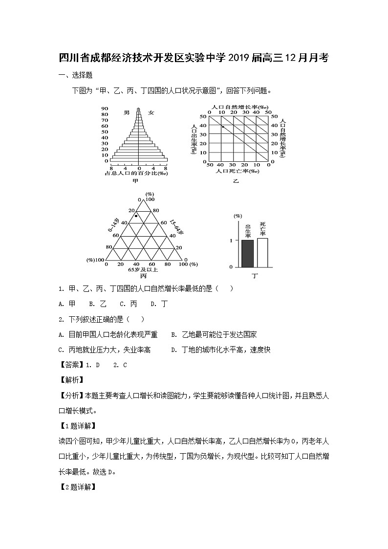 【地理】四川省成都经济技术开发区实验中学2019届高三12月月考（解析版）第1页