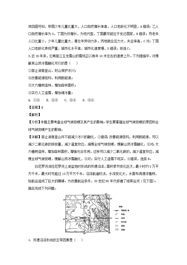 【地理】四川省成都经济技术开发区实验中学2019届高三12月月考（解析版）第2页
