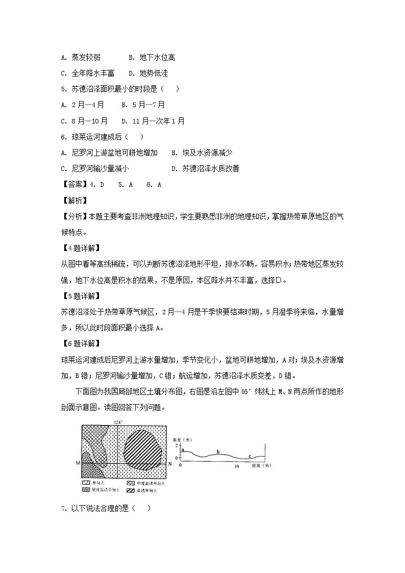【地理】四川省成都经济技术开发区实验中学2019届高三12月月考（解析版）第3页