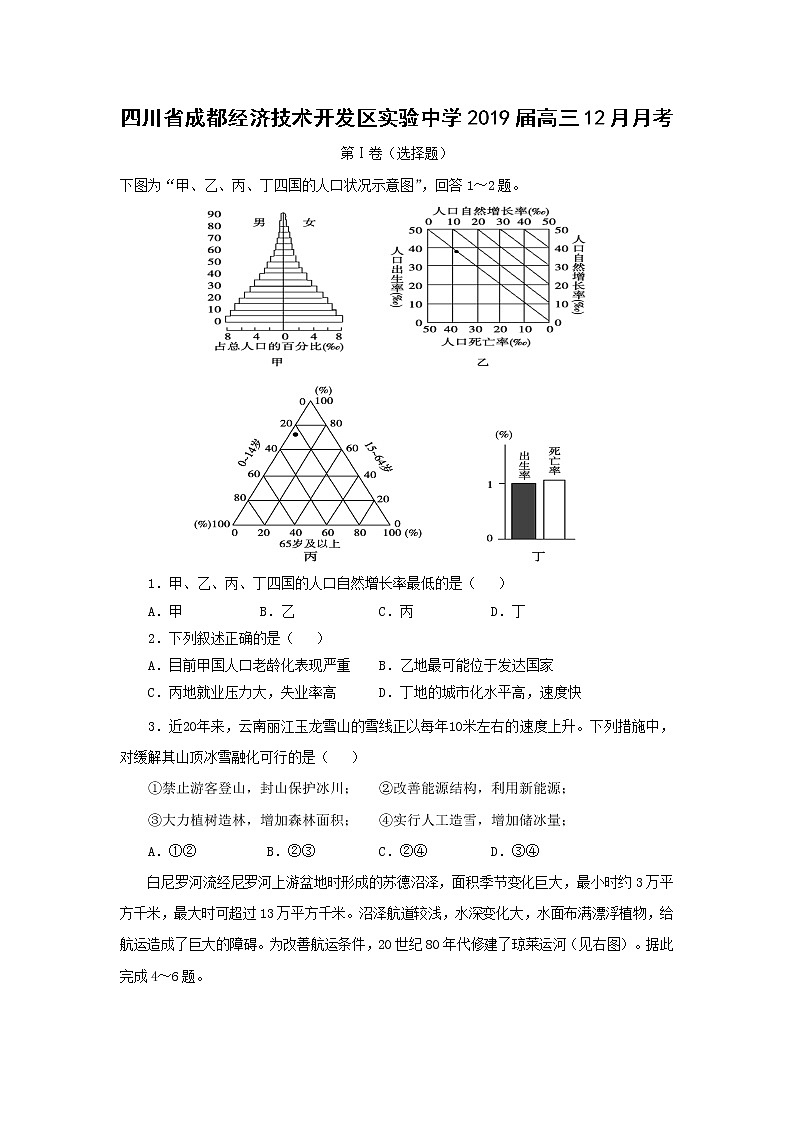 【地理】四川省成都经济技术开发区实验中学2019届高三12月月考第1页