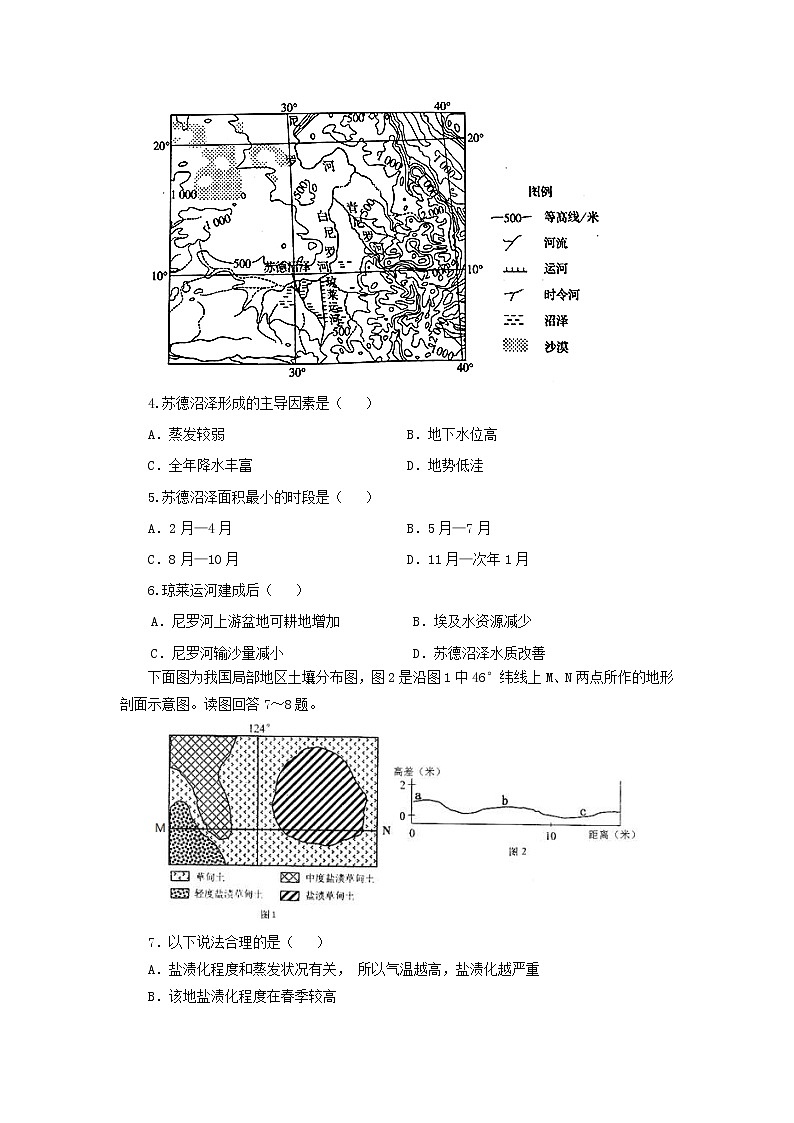 【地理】四川省成都经济技术开发区实验中学2019届高三12月月考第2页