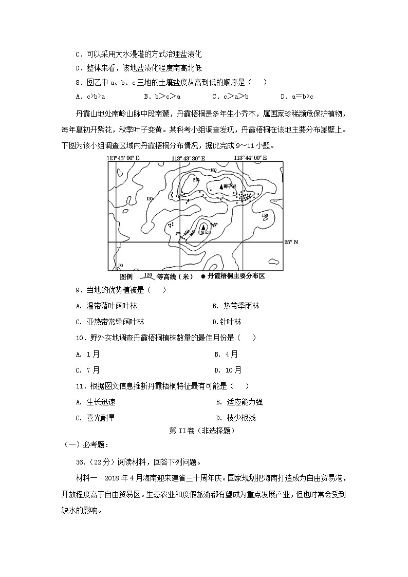 【地理】四川省成都经济技术开发区实验中学2019届高三12月月考第3页