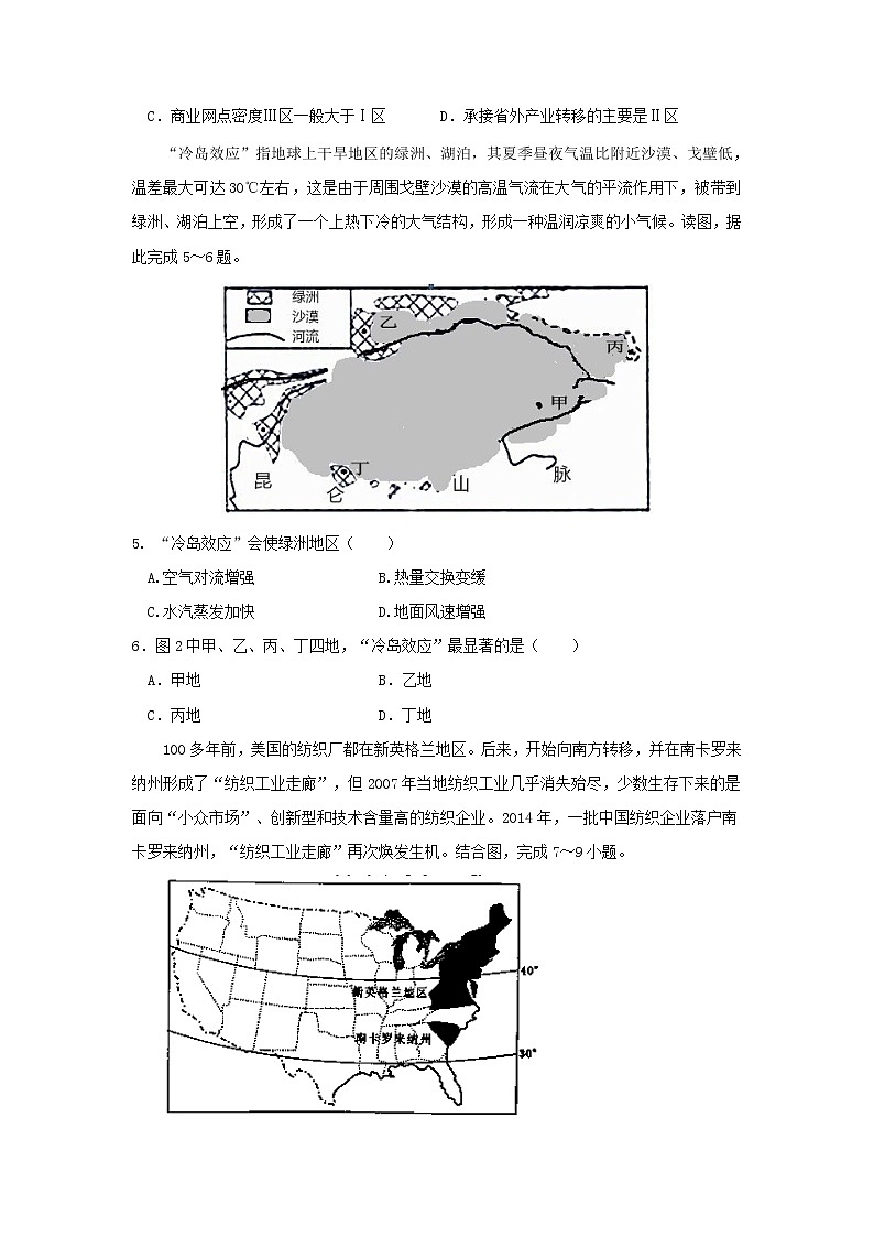 【地理】四川省成都经济技术开发区实验中学校2019届高三11月月考第2页