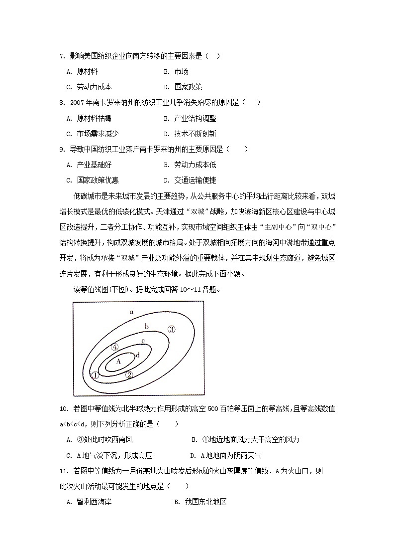 【地理】四川省成都经济技术开发区实验中学校2019届高三11月月考第3页