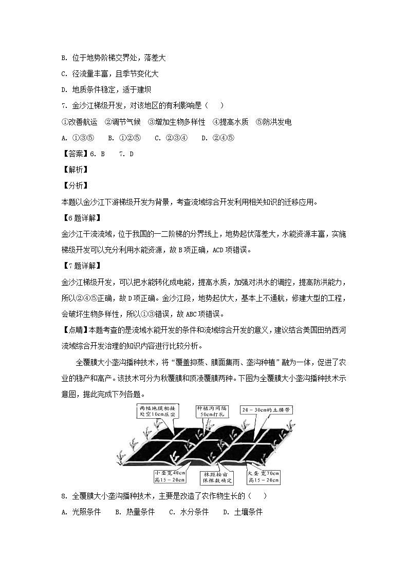 【地理】四川省成都市龙泉第二中学2019届高三9月月考（解析版）第3页