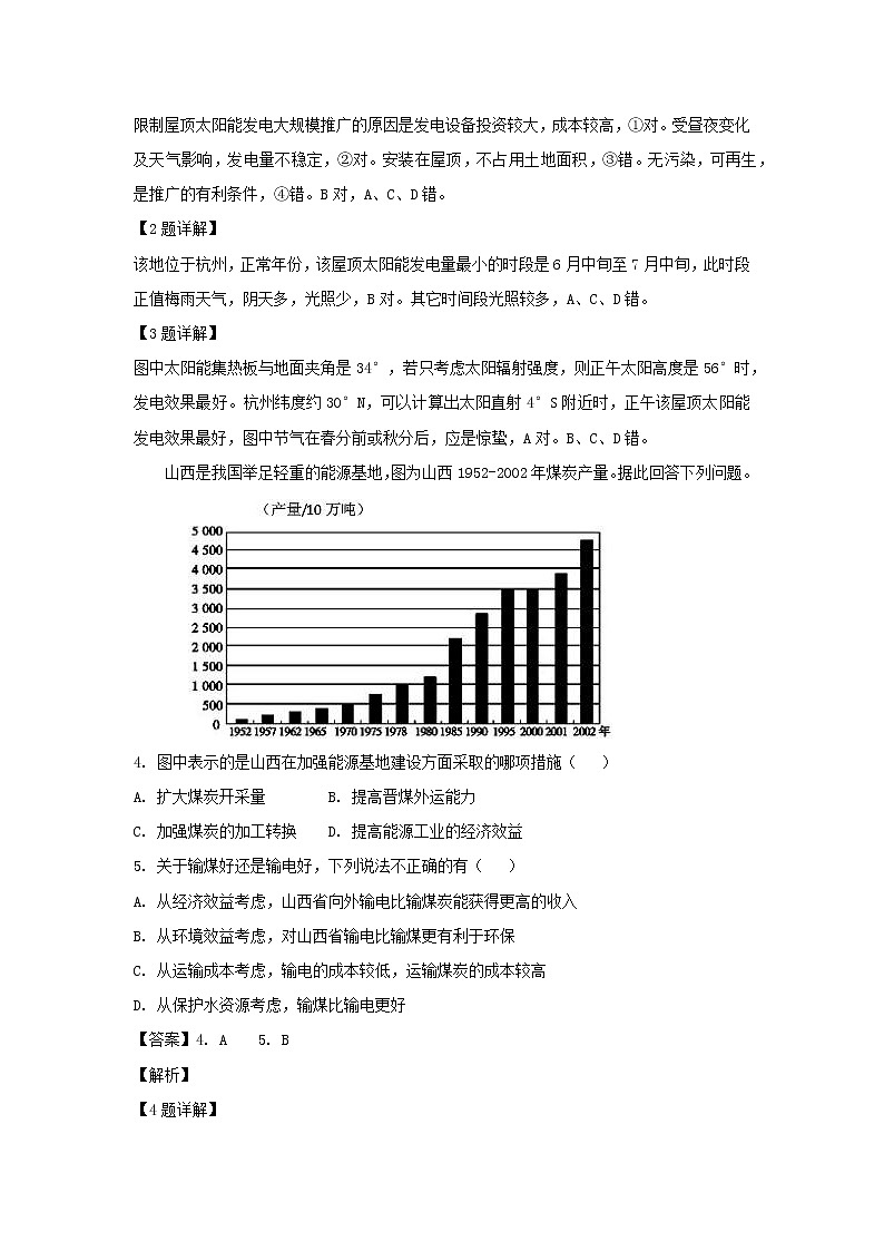 【地理】四川省成都市龙泉第二中学2019届高三12月月考（解析版）第2页