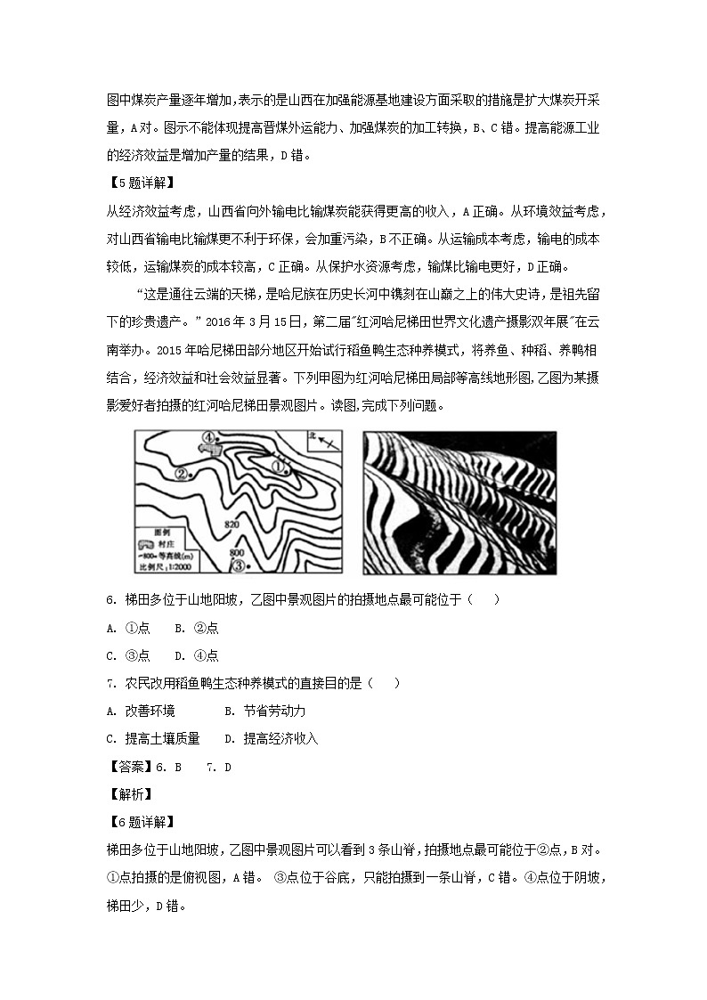 【地理】四川省成都市龙泉第二中学2019届高三12月月考（解析版）第3页