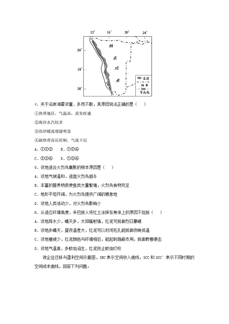 【地理】四川省成都市龙泉驿区第一中学2019届高三12月月考（解析版）第2页