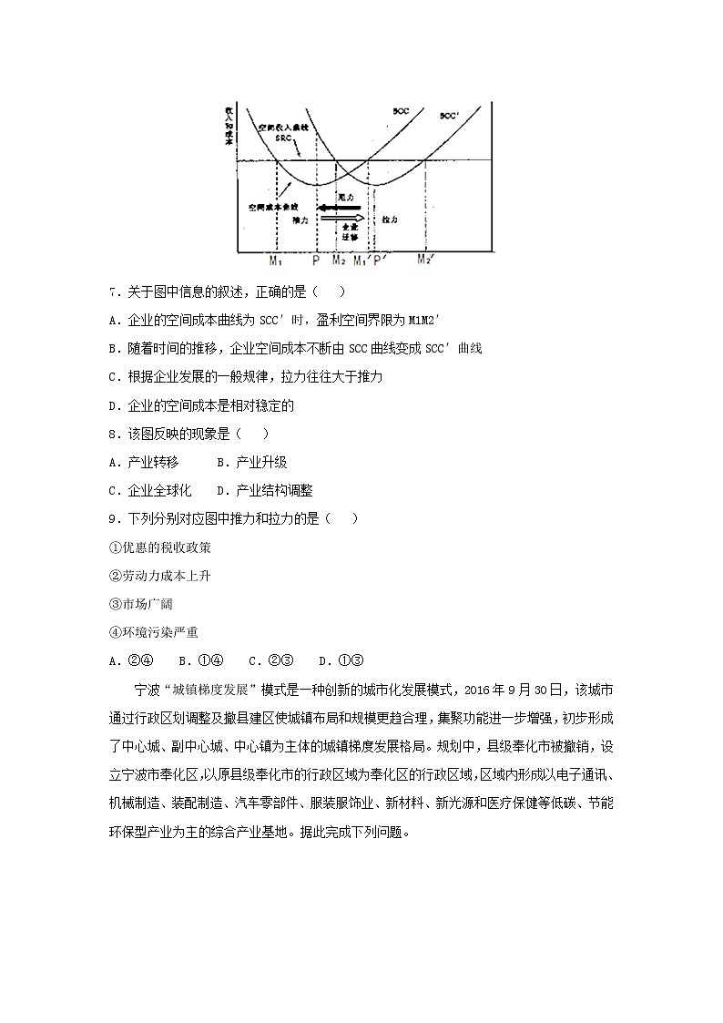 【地理】四川省成都市龙泉驿区第一中学2019届高三12月月考（解析版）第3页
