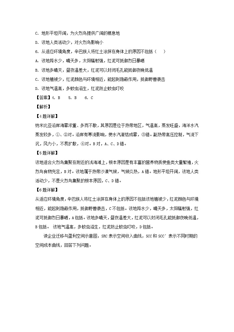 【地理】四川省成都市龙泉驿区第一中学2019届高三上学期12月月考（解析版）第3页