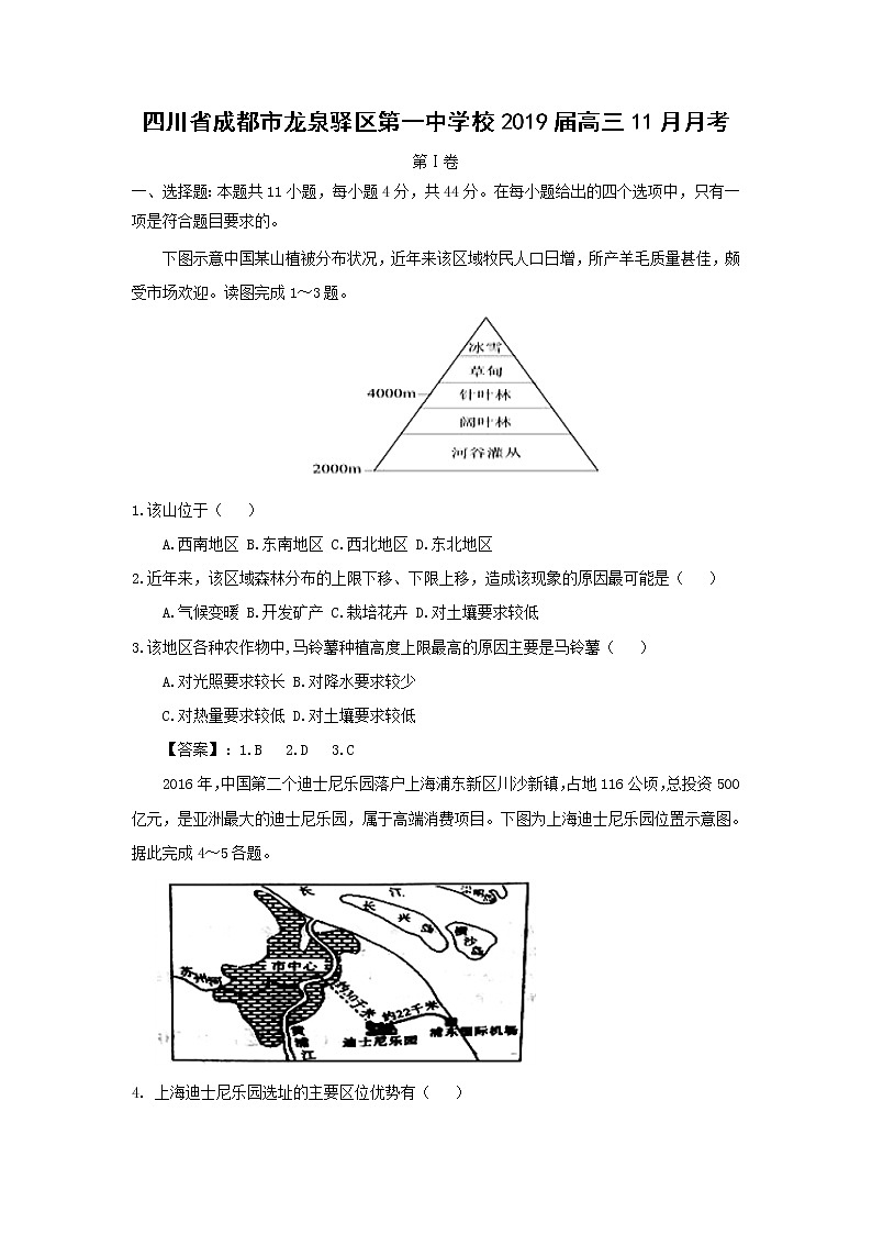 【地理】四川省成都市龙泉驿区第一中学校2019届高三11月月考第1页