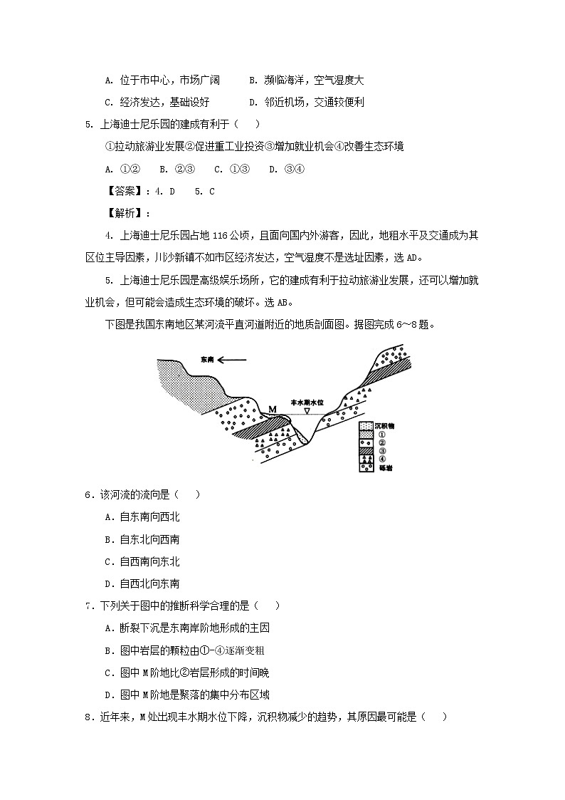 【地理】四川省成都市龙泉驿区第一中学校2019届高三11月月考第2页