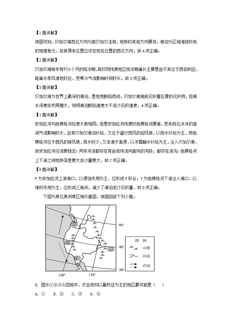 【地理】四川省成都外国语学校2019届高三上学期第一次月考（解析版）第2页