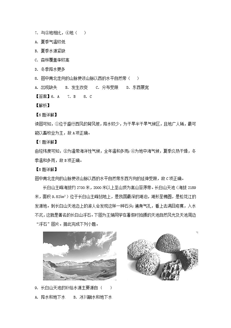 【地理】四川省成都外国语学校2019届高三上学期第一次月考（解析版）第3页