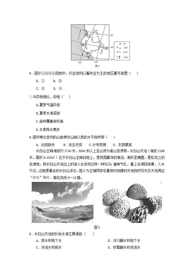 【地理】四川省成都外国语学校2019届高三上学期第一次月考第2页