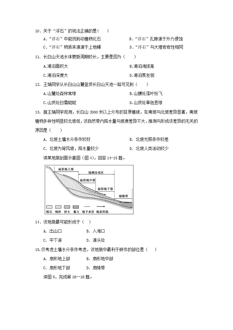 【地理】四川省成都外国语学校2019届高三上学期第一次月考第3页