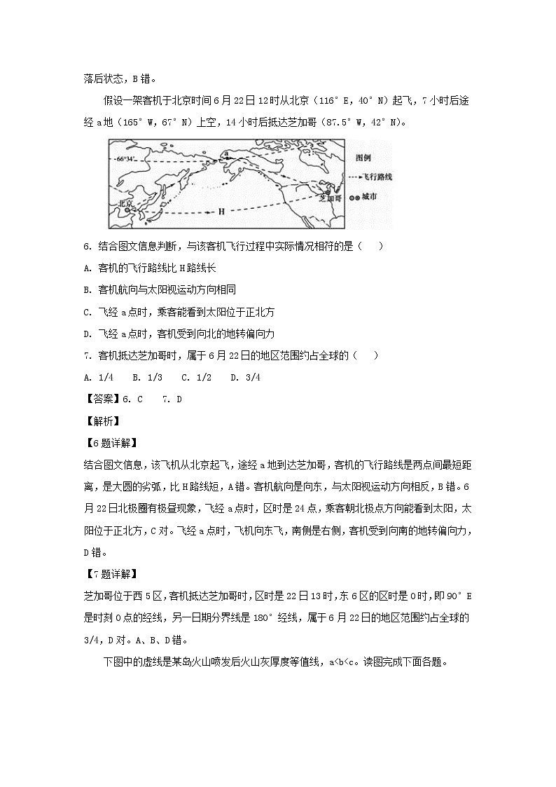 【地理】四川省广安第二中学2019届高三上学期第一次月考（解析版）第3页
