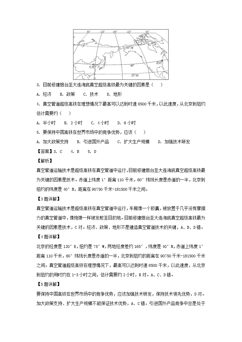 【地理】四川省广安第二中学校2019届高三上学期第一次月考（解析版）第2页