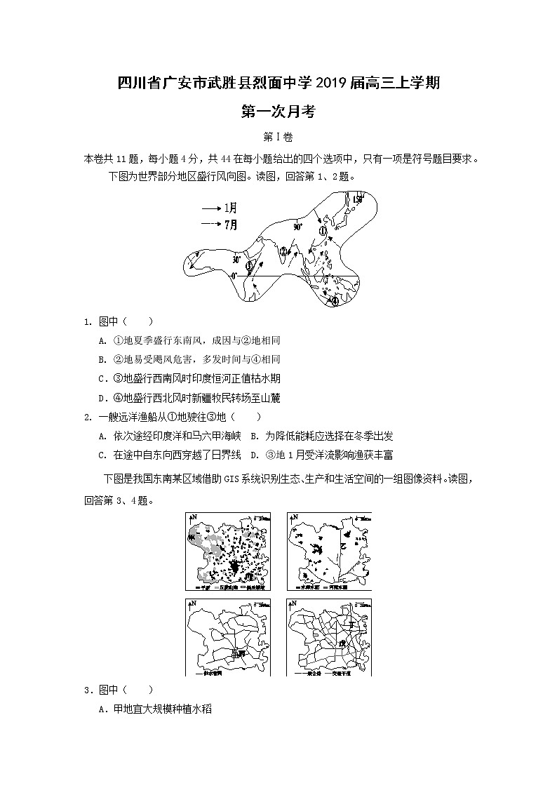 【地理】四川省广安市武胜县烈面中学2019届高三上学期第一次月考第1页